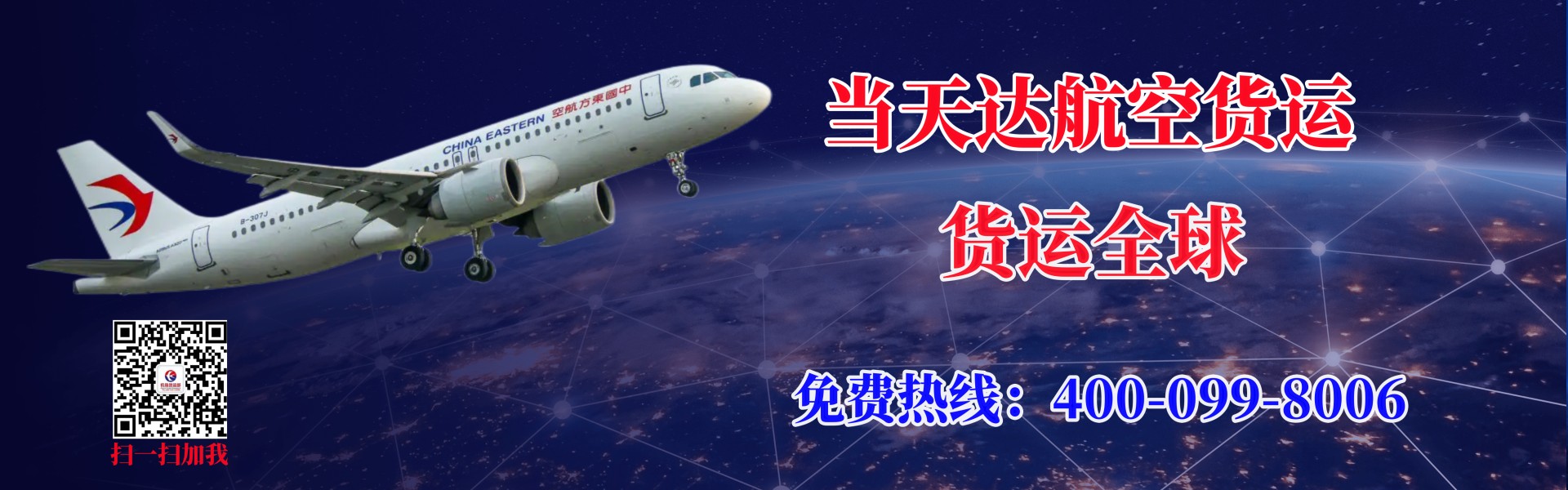 潮州航空快递